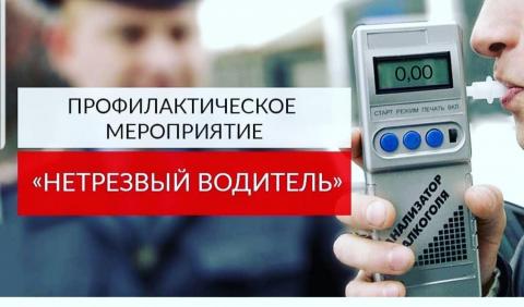 В Черноморском районе проводится профилактическое мероприятие «Нетрезвый водитель»